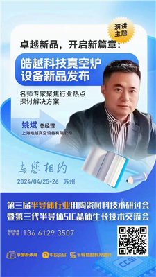 卓越新品，開(kāi)啟新篇章：皓越科技真空爐設(shè)備新品發(fā)布