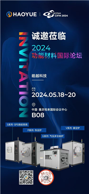 皓越科技，期待與您攜手并進(jìn)！咱們重慶CIFM2024功能材料國(guó)際論壇見(jiàn)！